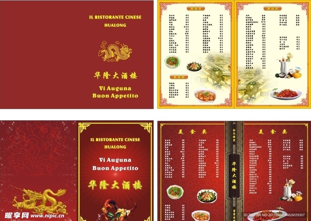 意大利菜单