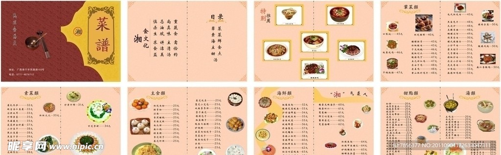 湘菜菜谱