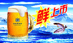 晓雪啤酒海报