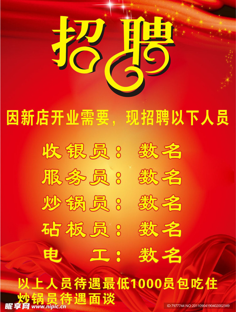 招聘
