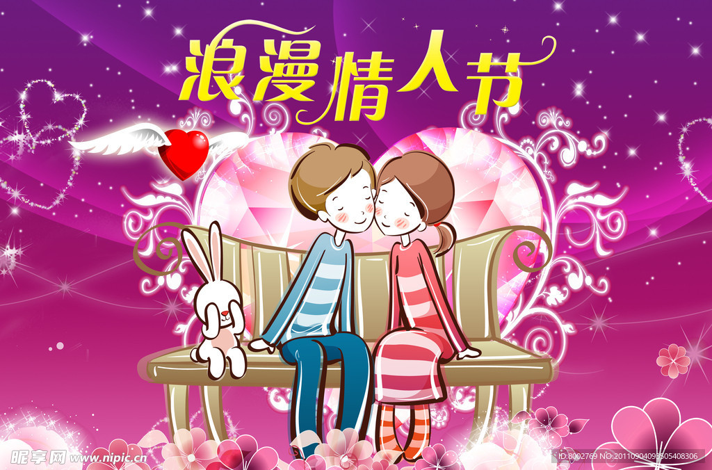 情人节