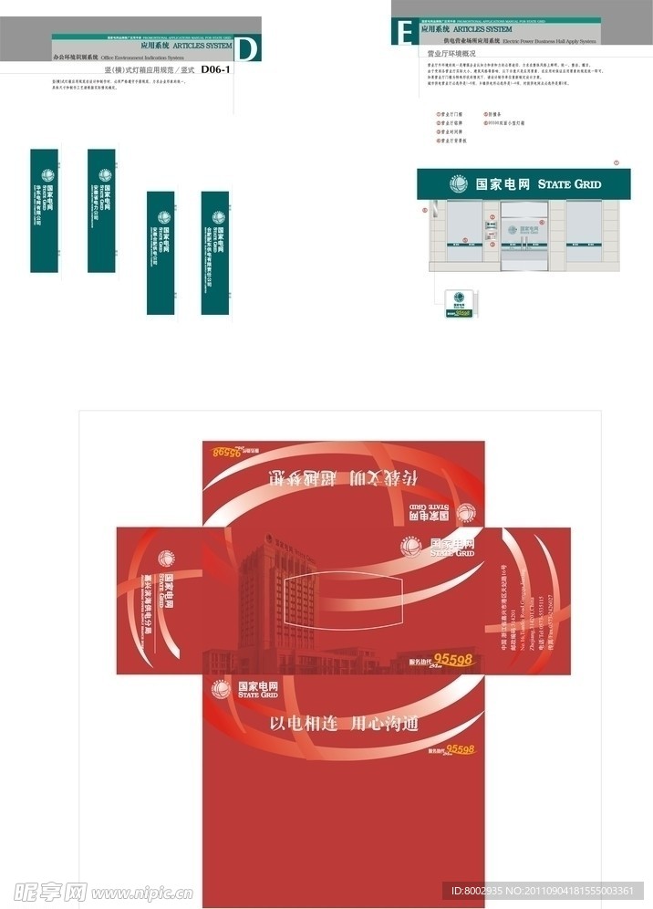 国家电网