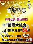 珠宝海报