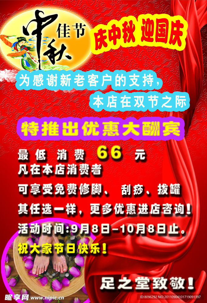 中秋海报