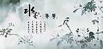 山水画展板