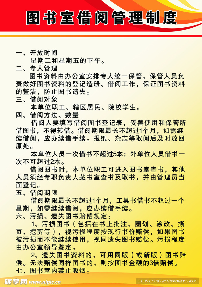 图书室管理制度