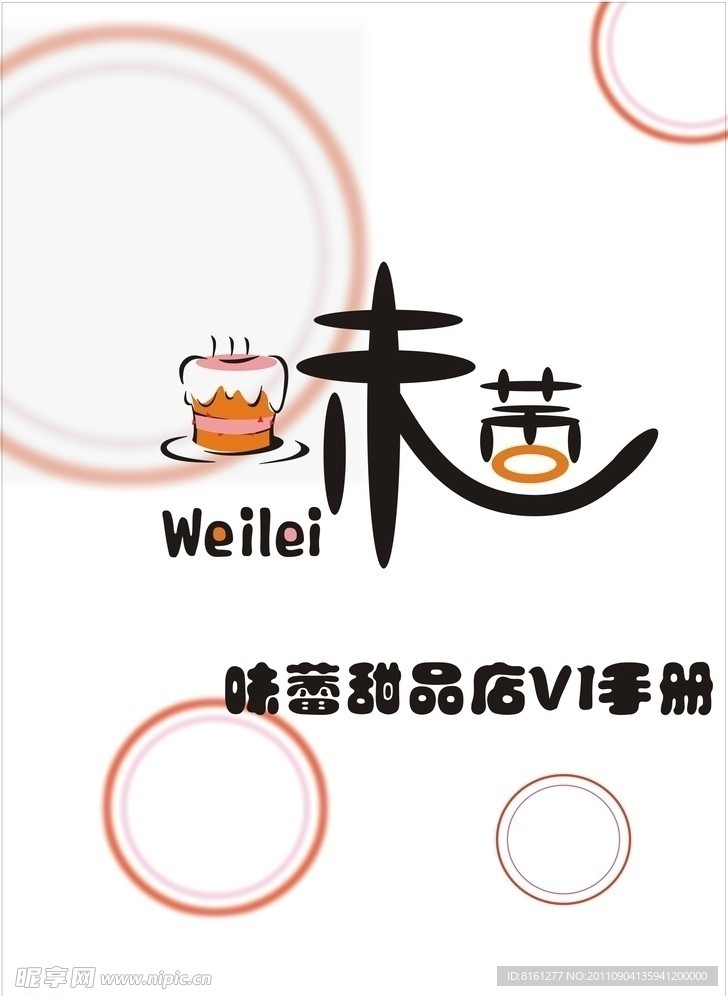 味蕾