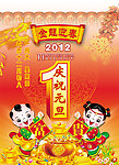 元旦