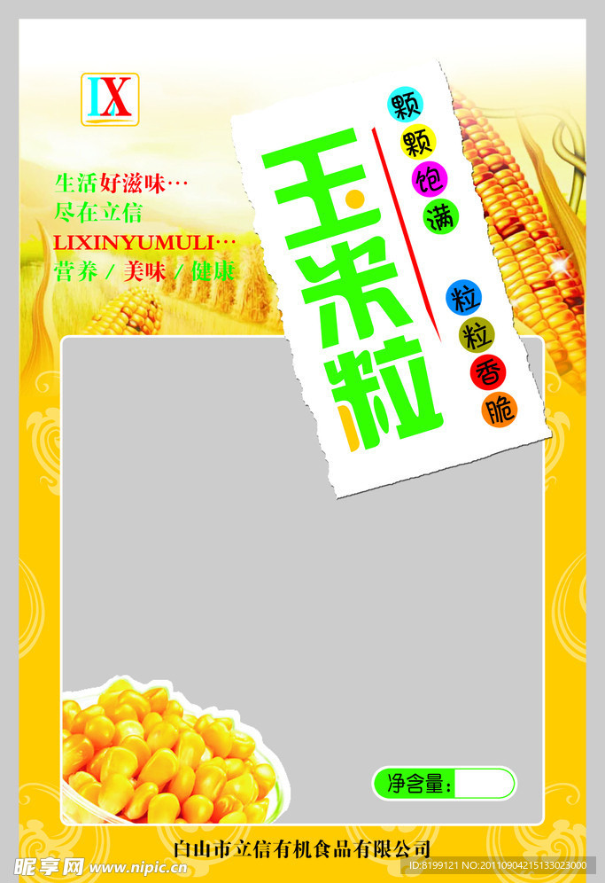 玉米粒