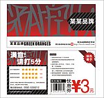 优惠券