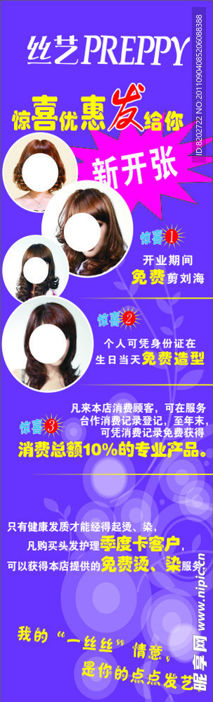 发艺