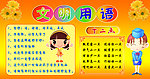 文明用语