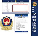 警务室