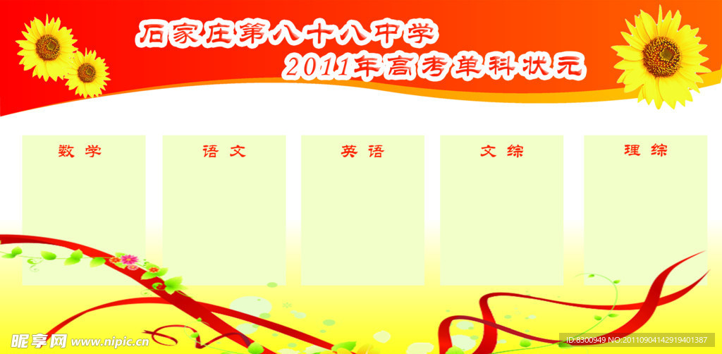 学校展板光荣牌