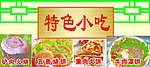 食堂牌子 特色小吃