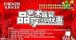 法恩莎 品艺术盛宴 享团购优惠