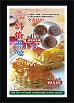 特价点心