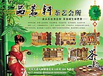 品茗轩DM宣传单