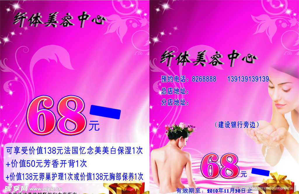 美容美体宣传单