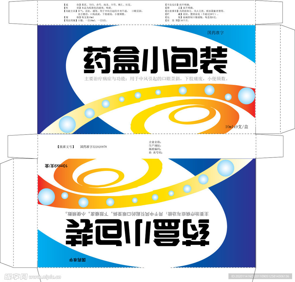 药盒包装
