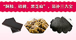 阿胶三宝banner