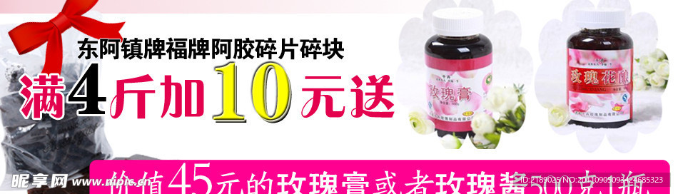 阿胶网页活动banner