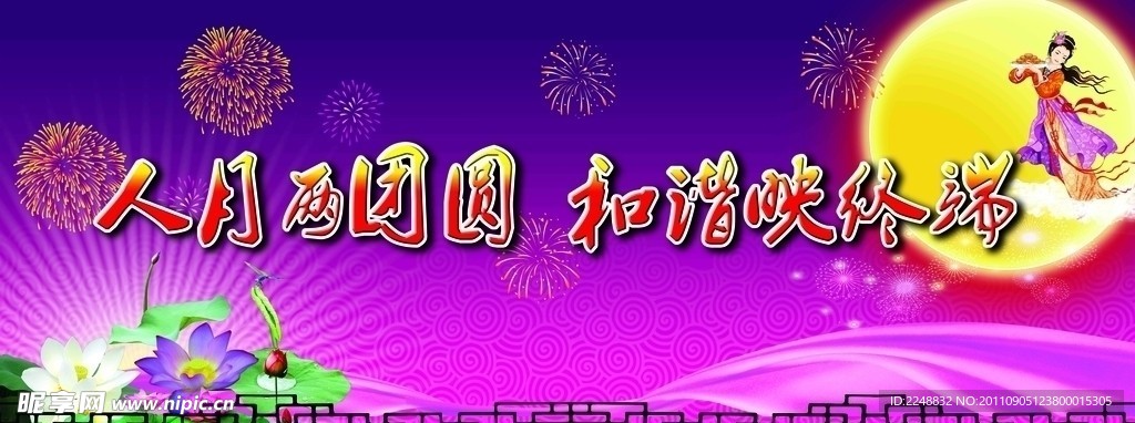 2011年中秋节背景
