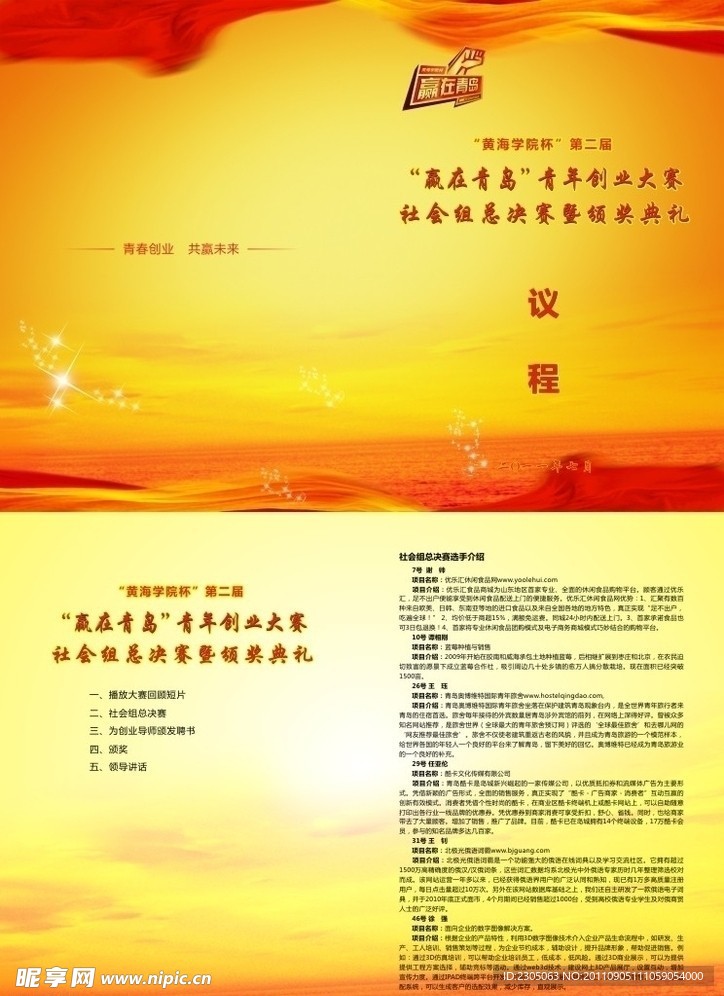 赢在青岛
