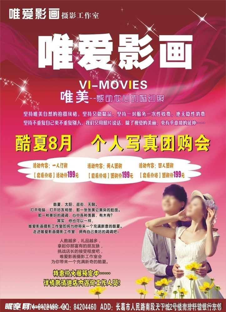 唯爱影画