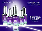 莱仕化妆品海报