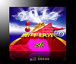 2012新年快乐