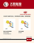 大师贴膜