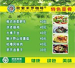 欧索米罗咖啡菜单设计