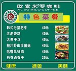 欧索米罗咖啡菜单