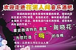 花洒人间酒吧海报设计
