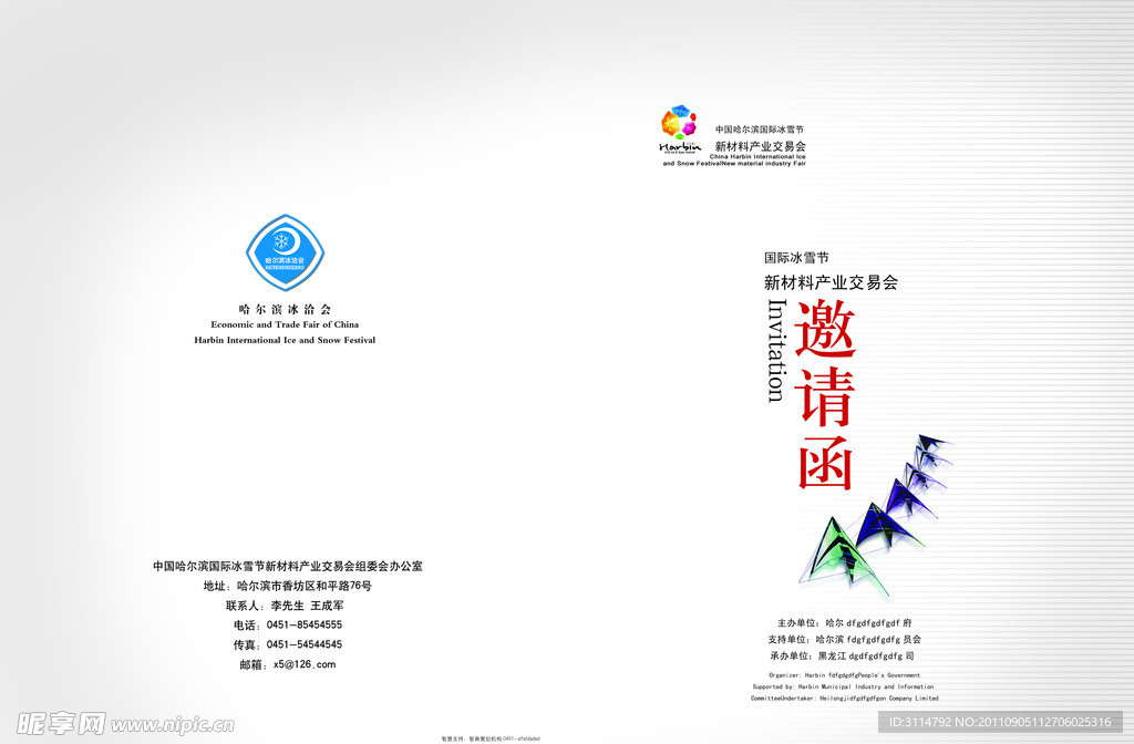 企业邀请函