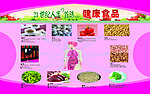 健康食品