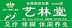 艺林堂