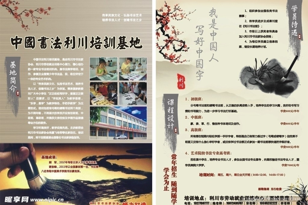 书法培训