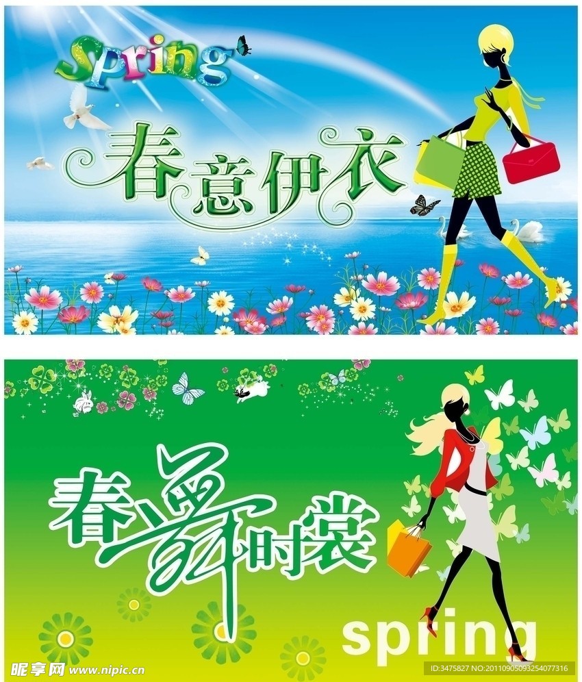 春天商场吊旗