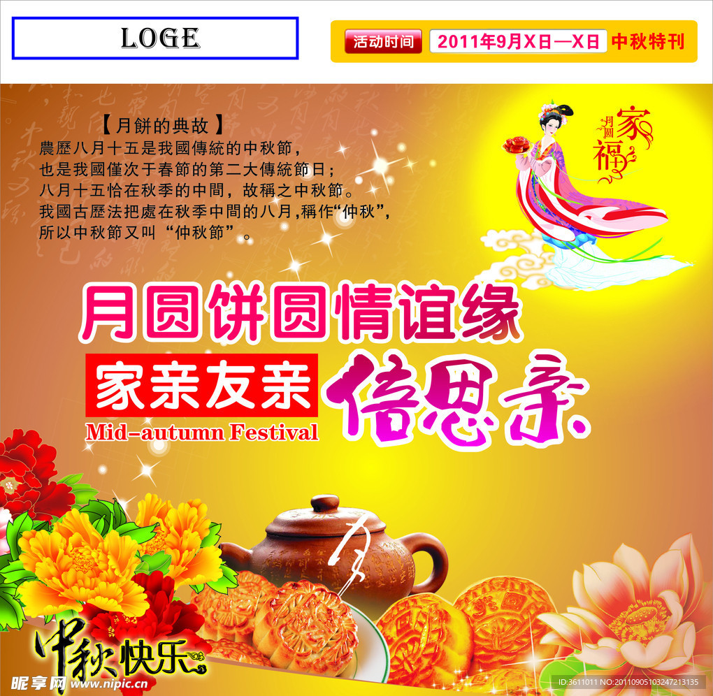 中秋DM