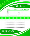 绿色环保名片