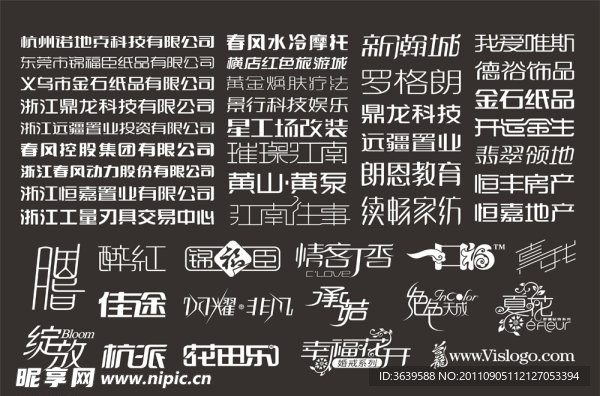 兰龙创意标志中文字体设计集合