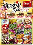 超市宣传单