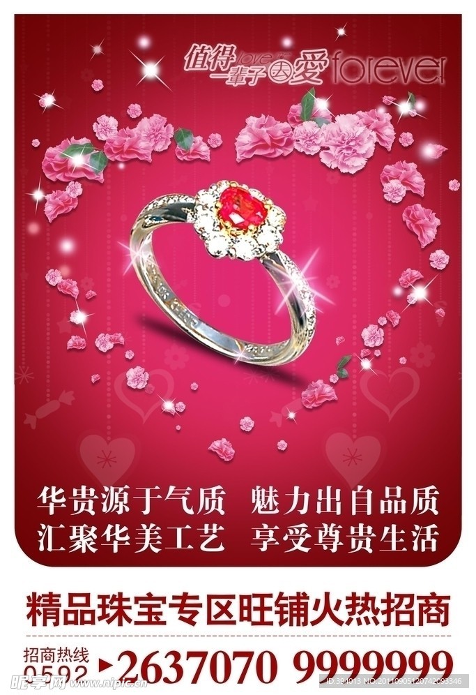 珠宝招商广告