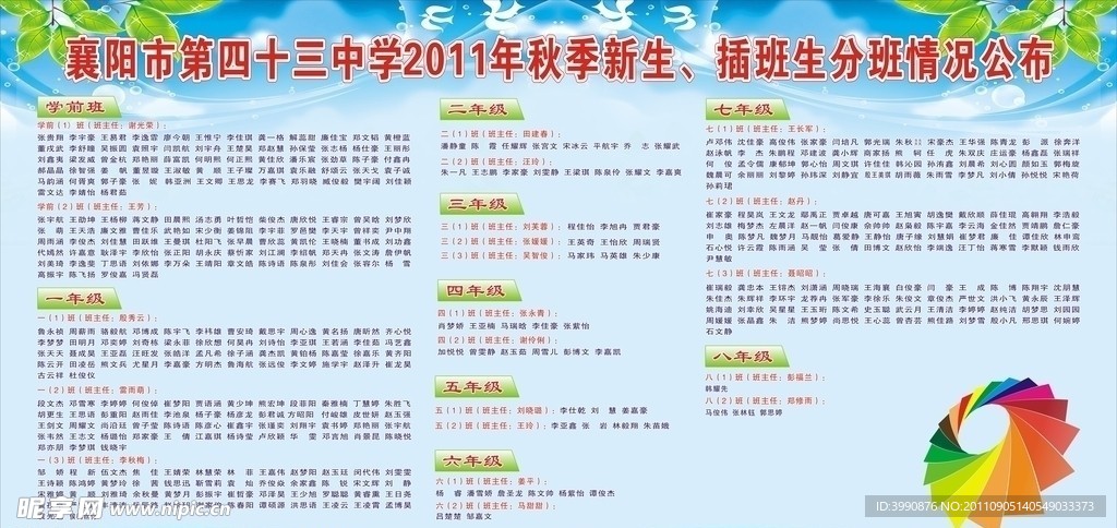 襄阳市第四十三中学2011年秋季