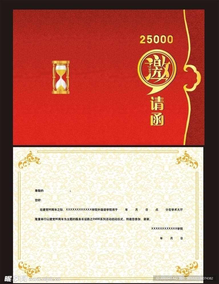 邀请函