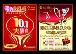 老凤祥 活动彩页