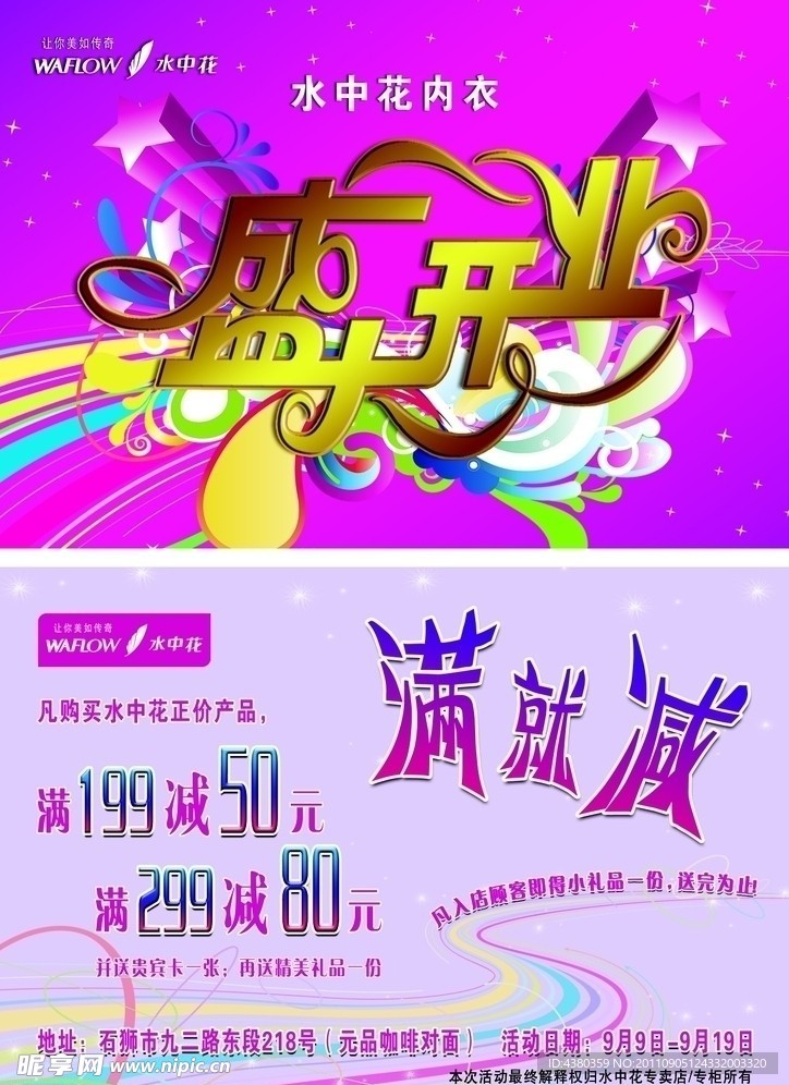 水中花宣传单
