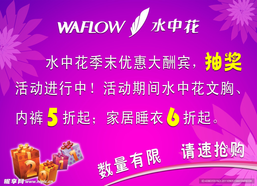 水中花抽奖活动海报